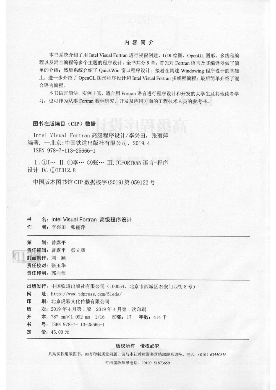 Intel Visual Fortran高级程序设计_曾露平责任编辑；（中国）李兴田张丽萍.pdf_第3页