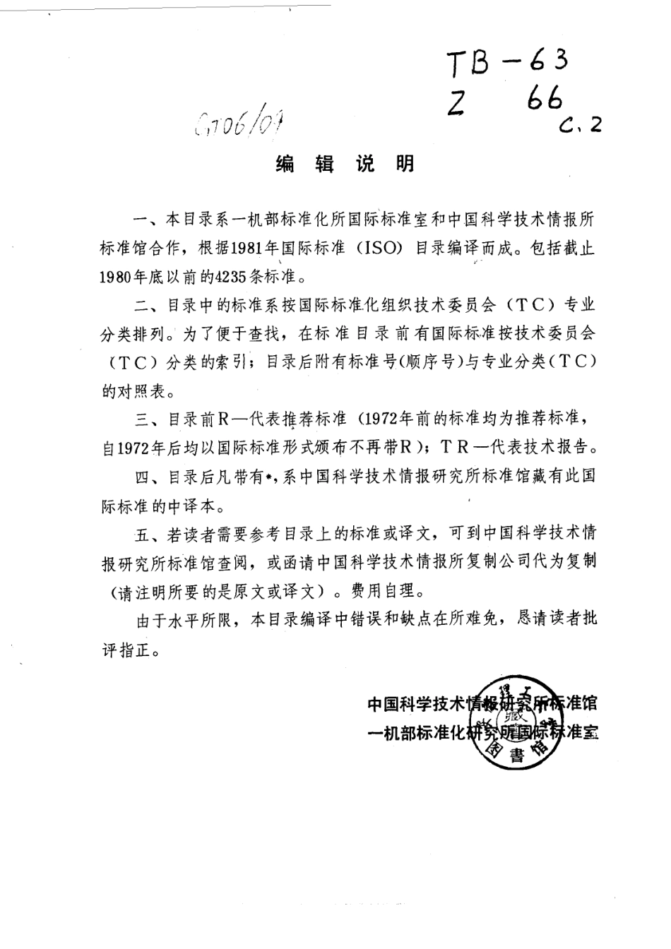 ISO国际标准目录 1981_中国科学技术情报研究所.pdf_第2页