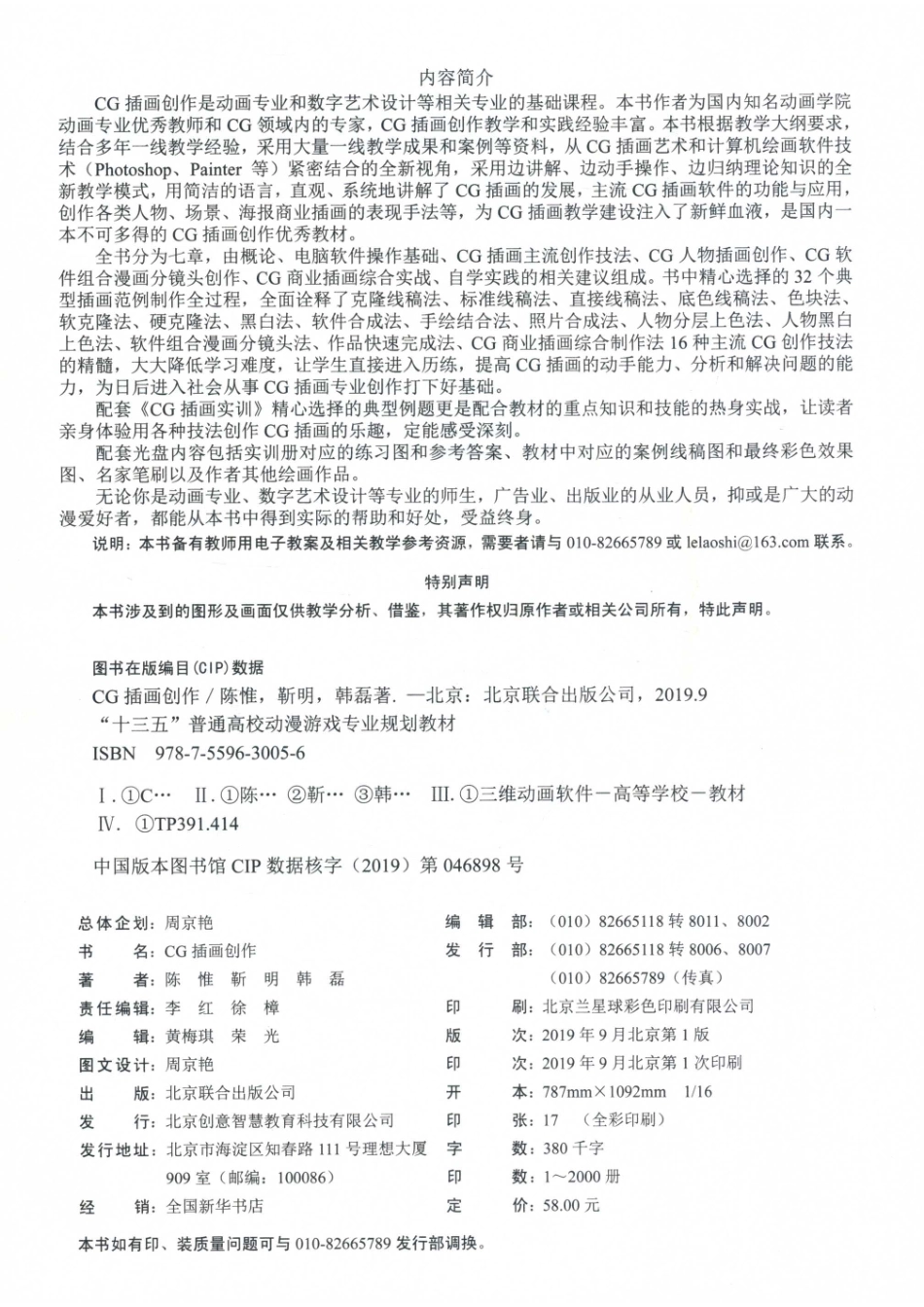 “十三五”普通高校动漫游戏专业规划教材CG插画创作_（中国）陈惟靳明韩磊孙立军.pdf_第3页