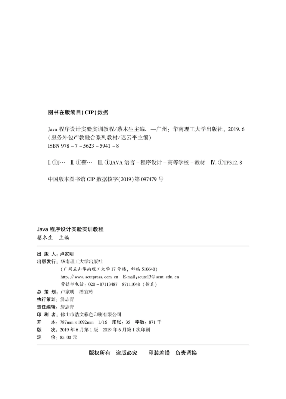 Java程序设计实验实训教程_蔡木生主编.pdf_第3页