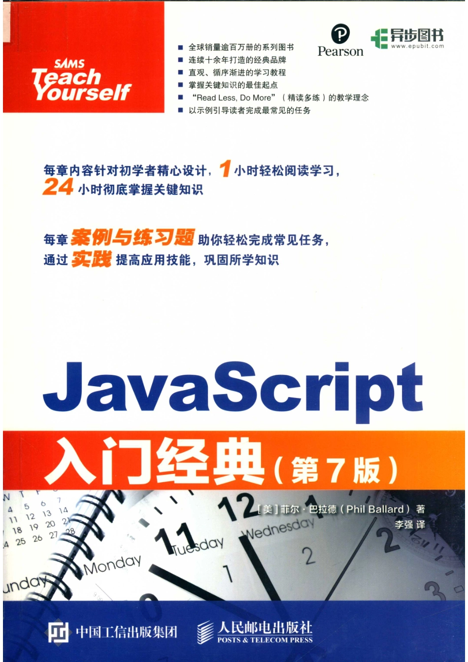 JAVASCRIPT入门经典第7版_14654801.pdf_第1页