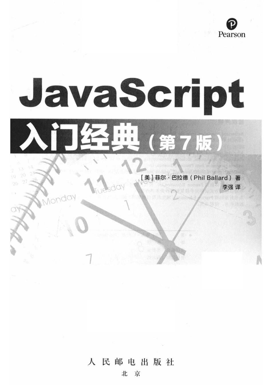 JAVASCRIPT入门经典第7版_14654801.pdf_第2页