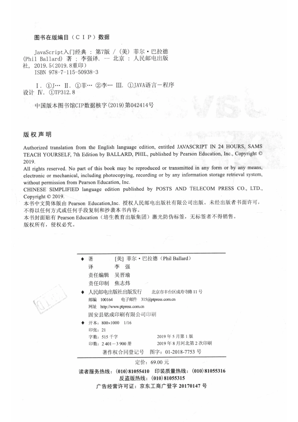 JAVASCRIPT入门经典第7版_14654801.pdf_第3页