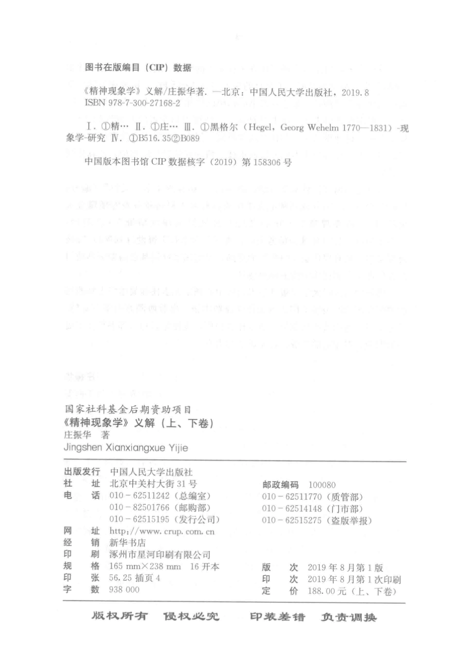 《精神现象学》义解下_庄振华著.pdf_第3页