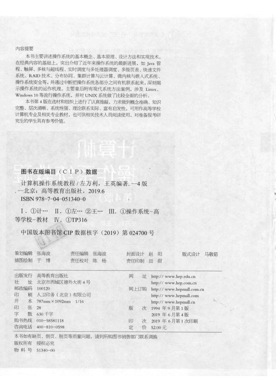 “十一五”国家级规划教材计算机操作系统教程第4版_左万利王英编著.pdf_第3页