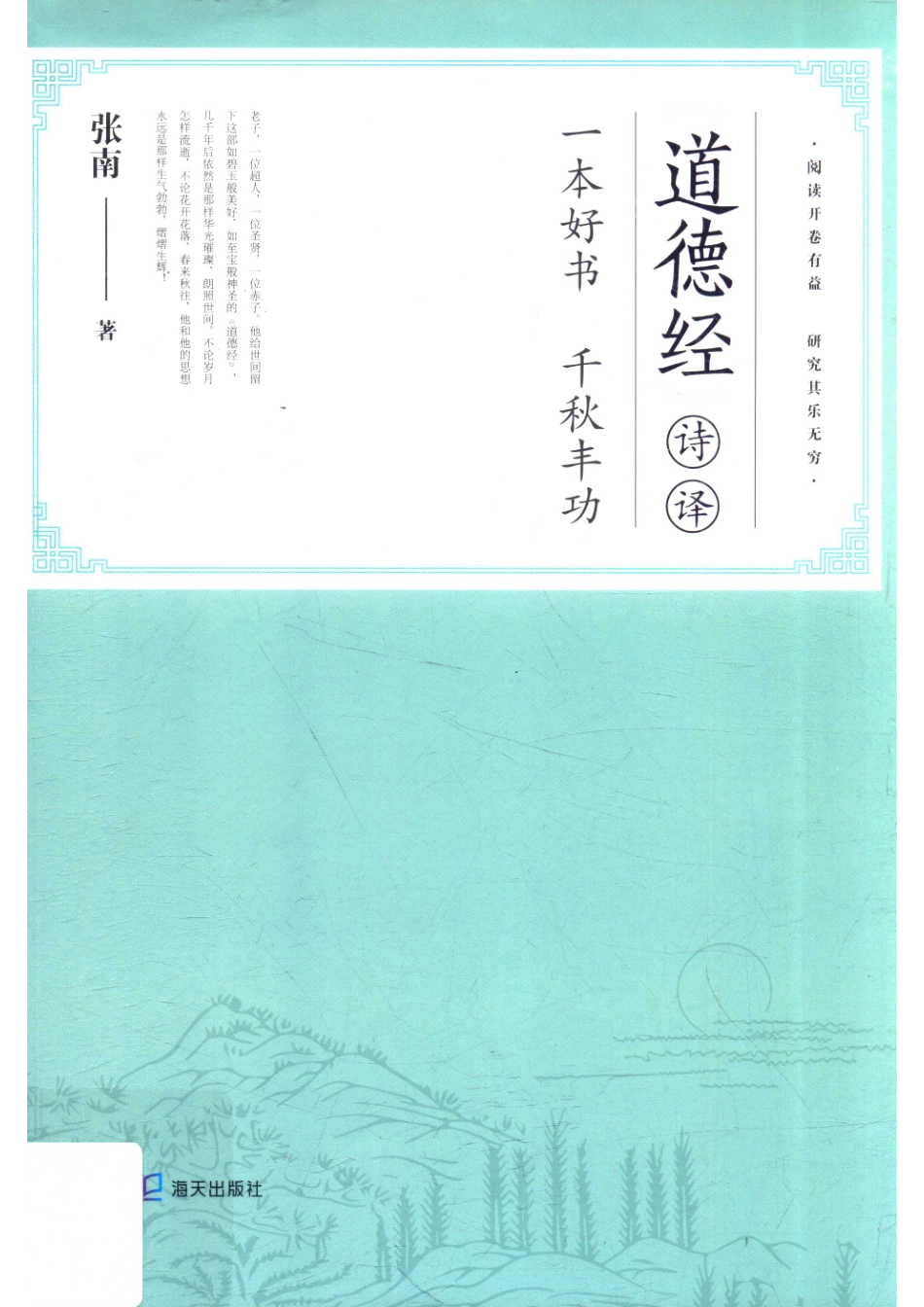 《道德经》诗译_张南著.pdf_第1页