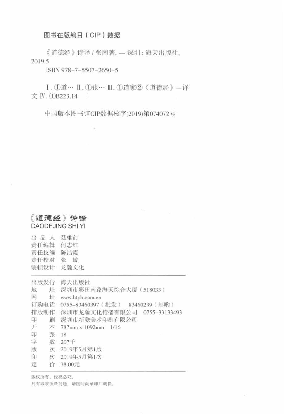 《道德经》诗译_张南著.pdf_第3页