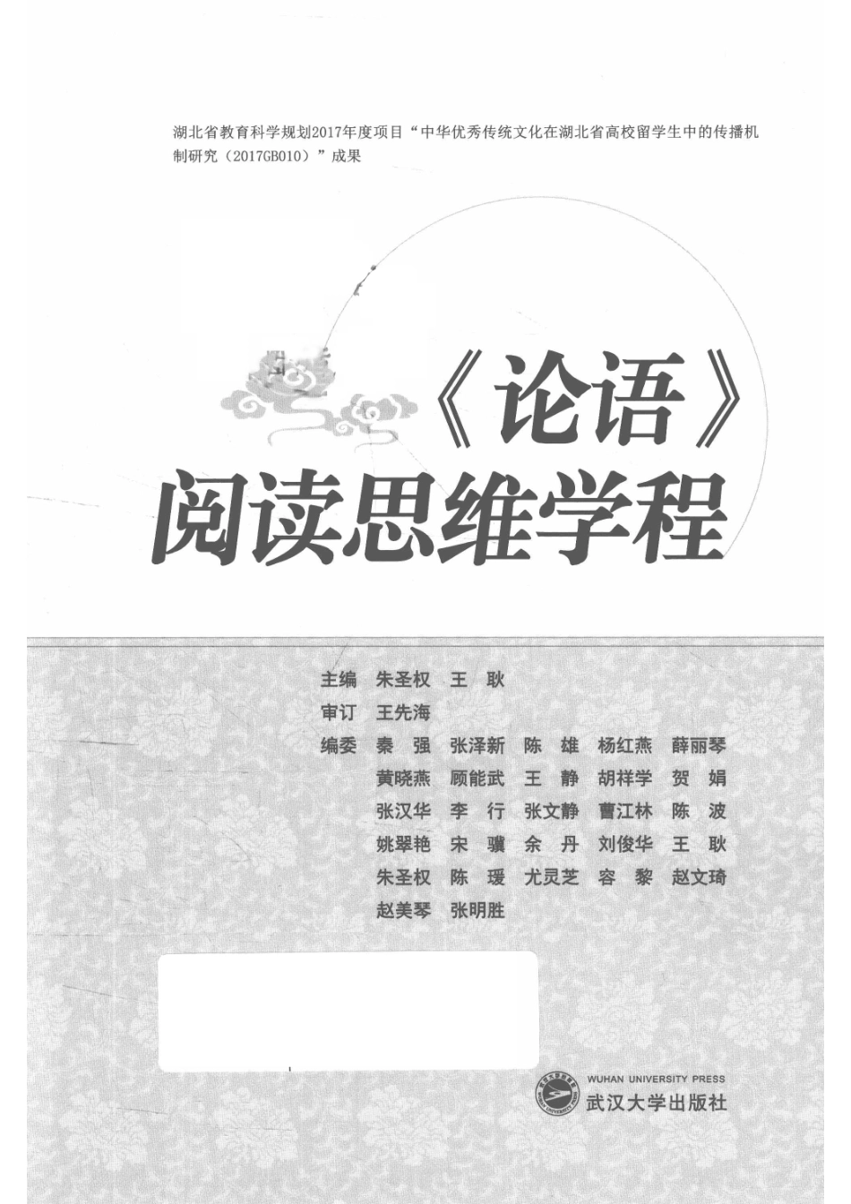 《论语》阅读思维学程.pdf_第2页