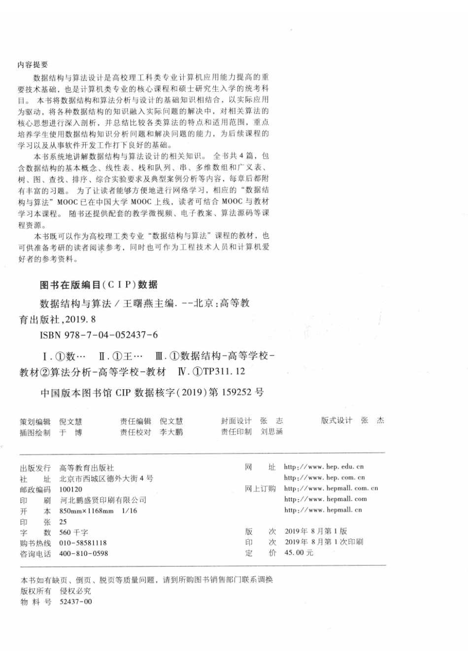 “十二五”职业教育国家规划教材数据结构与算法_14654431.pdf_第3页