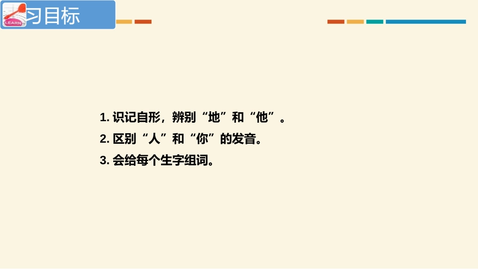 天地人PPT第二课时.pptx_第2页