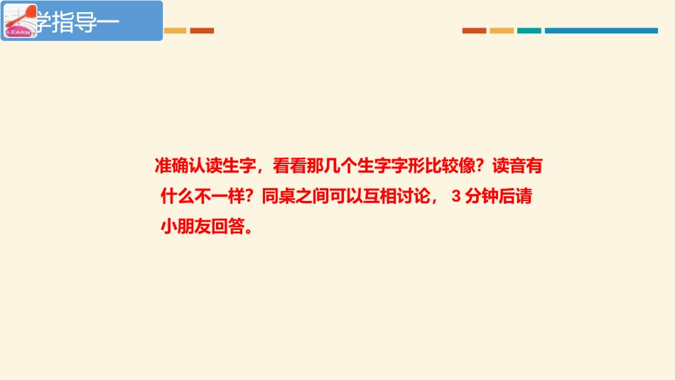 天地人PPT第二课时.pptx_第3页