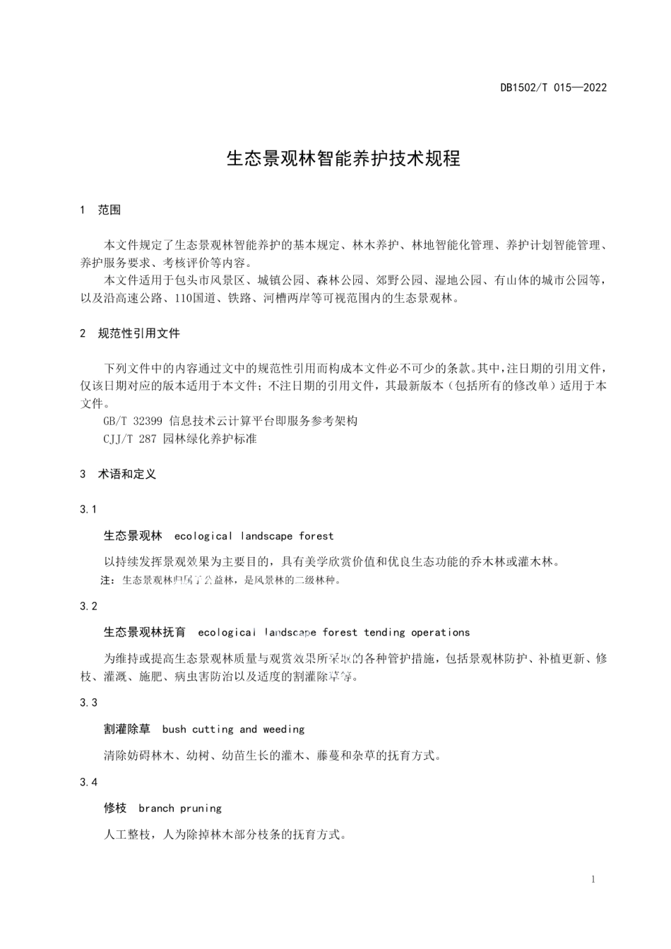 DB 1502T 015—2022 生态景观林智能养护技术规程.pdf_第3页