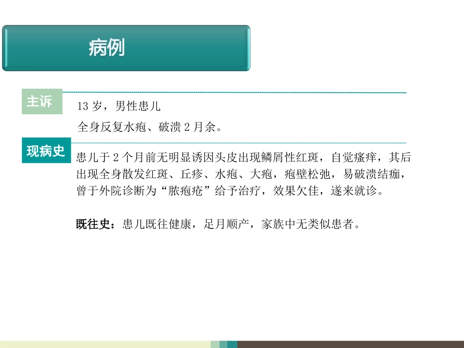 天疱疮病例讨论.ppt_第2页