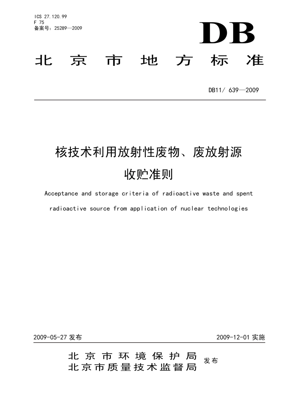 DB11 639-2009 核技术利用放射性废物、废放射源收贮准则.pdf_第1页