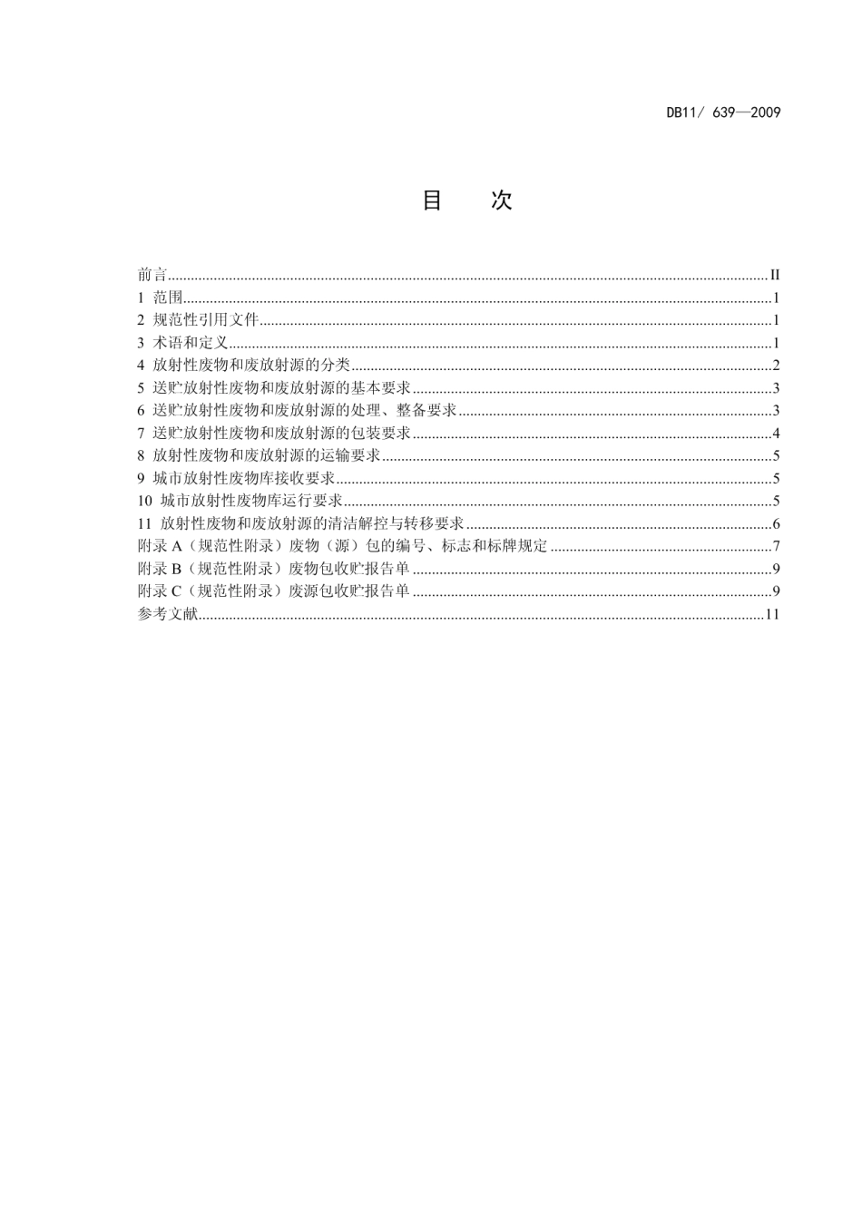 DB11 639-2009 核技术利用放射性废物、废放射源收贮准则.pdf_第2页