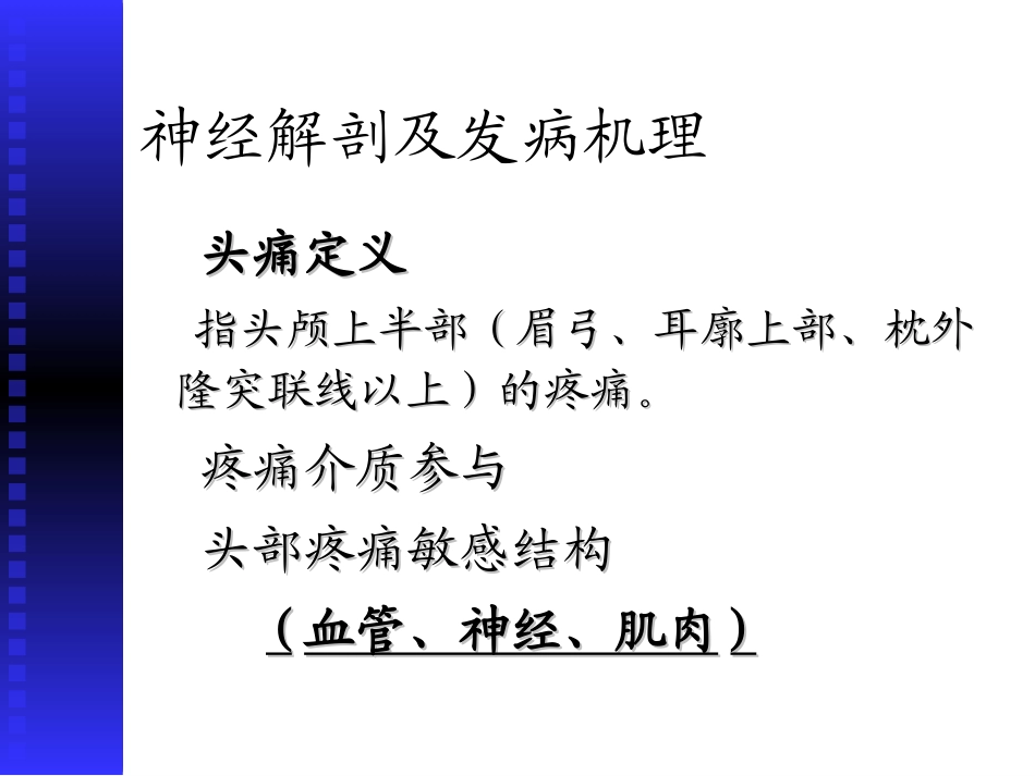 头痛20110526(骆翔).ppt_第3页