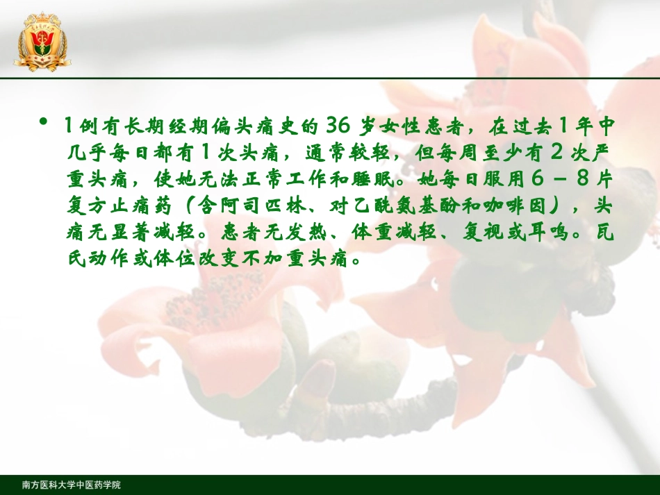 头痛的分类与诊治.ppt_第3页