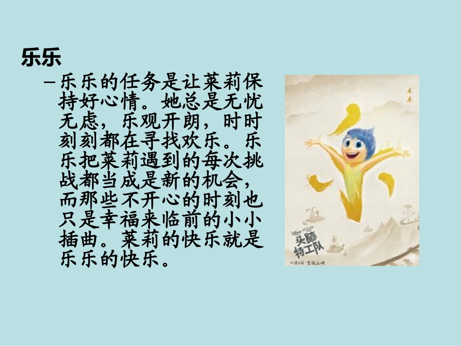 头脑特工队人物介绍.ppt_第2页