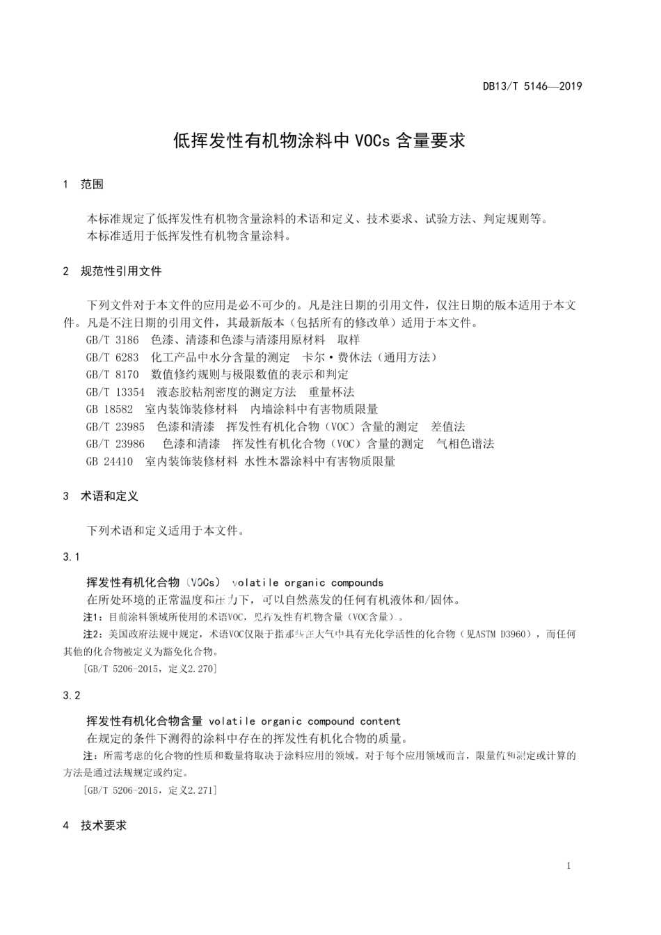 DB13T 5146-2019 低挥发性有机物涂料中VOCs含量要求.pdf_第3页