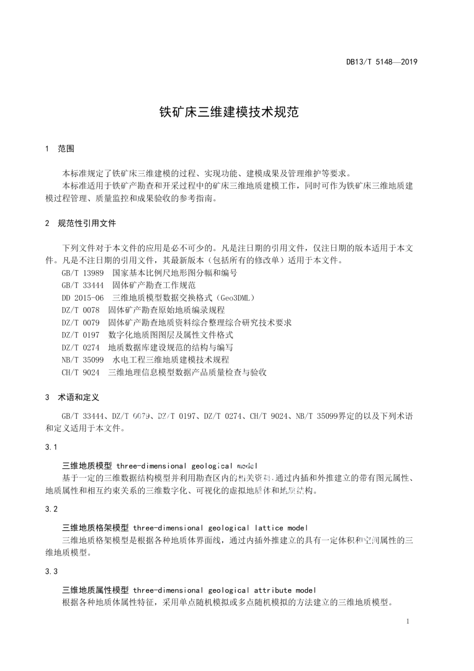 DB13T 5148-2019 铁矿床三维建模技术规范.pdf_第3页