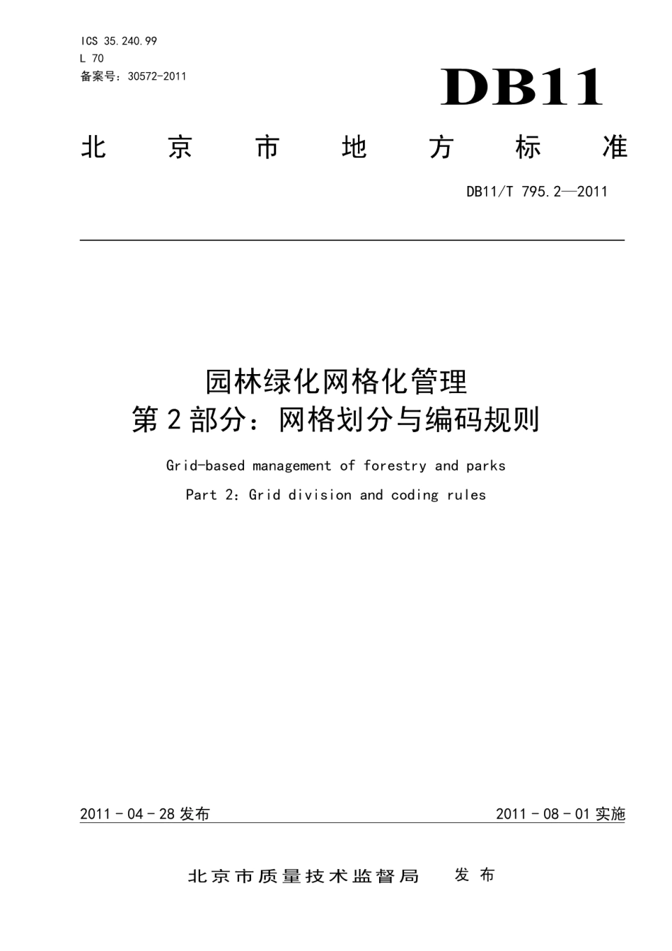 DB11T 795.2-2011 园林绿化网格化管理 第2部分：网格划分与编码规则.pdf_第1页