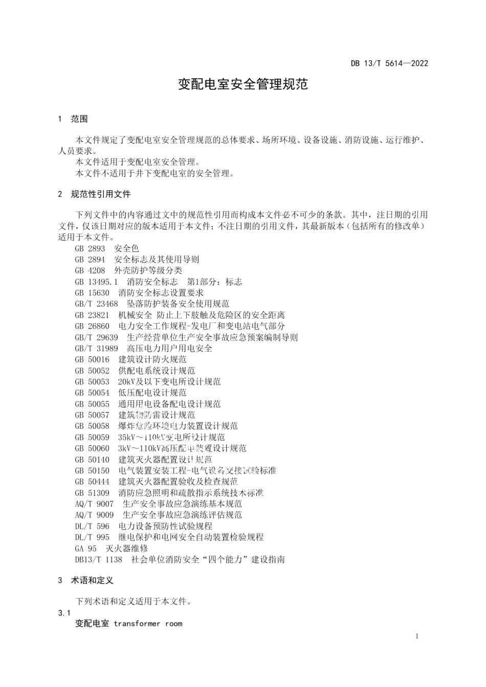 DB13T 5614-2022 变配电室安全管理规范.pdf_第3页