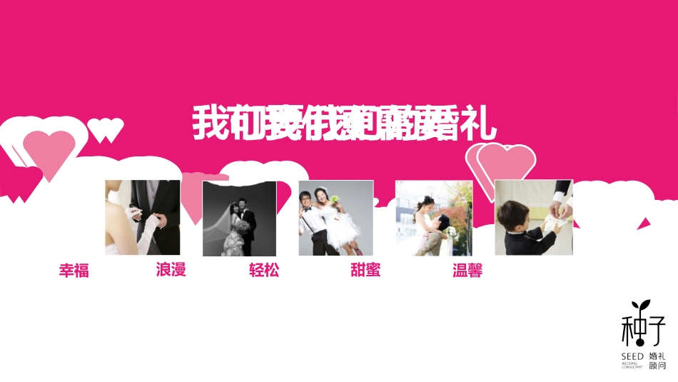 婚礼婚庆公司宣传介绍PPT模板.ppt_第3页