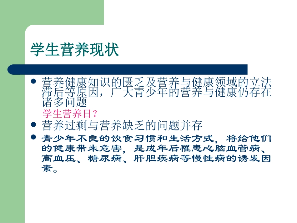 学生午餐营养(精).ppt_第2页