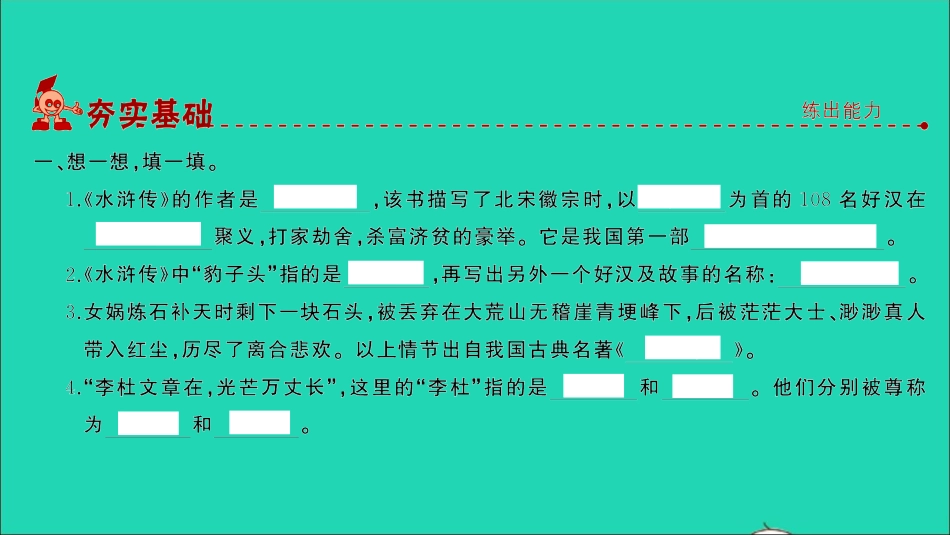 小考语文专题七古诗词第二讲文学常识古典名著习题课件.ppt_第2页