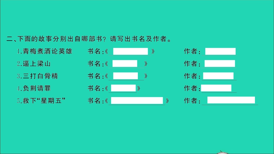 小考语文专题七古诗词第二讲文学常识古典名著习题课件.ppt_第3页