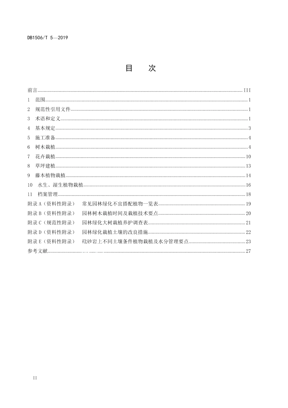 DB1506T 5-2019 园林绿化植物栽植技术规程.pdf_第2页