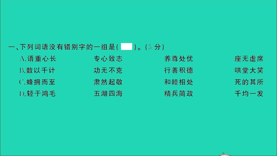 小考语文专题三词语专项复习检测习题课件.ppt_第2页