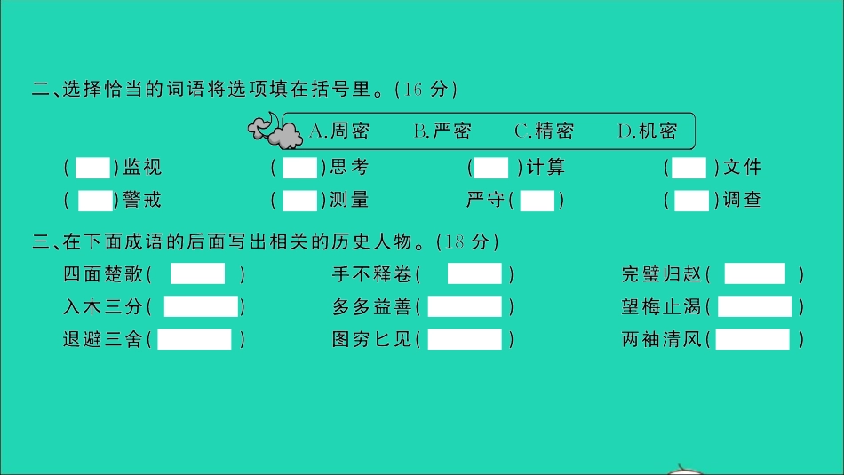 小考语文专题三词语专项复习检测习题课件.ppt_第3页