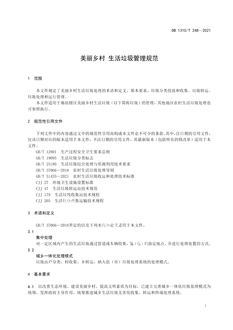 DB1310T 248—2021 美丽乡村 生活垃圾管理规范.pdf_第3页