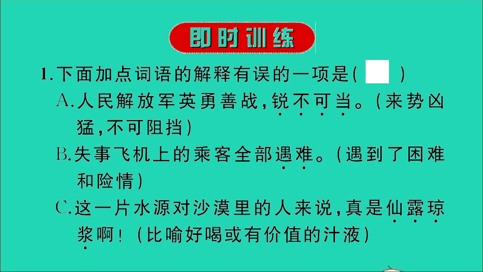 小考语文专题三词语习题课件.ppt_第2页