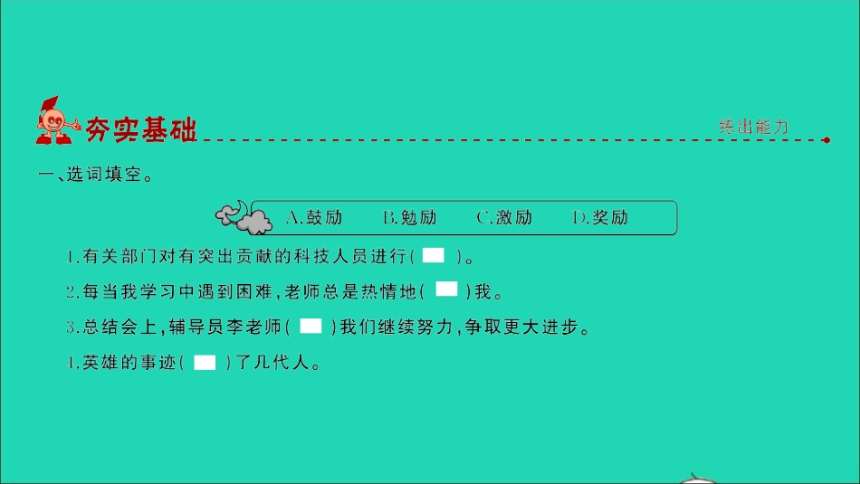 小考语文专题三词语第一讲理解词义同音词多义词近义词反义词习题课件.ppt_第2页