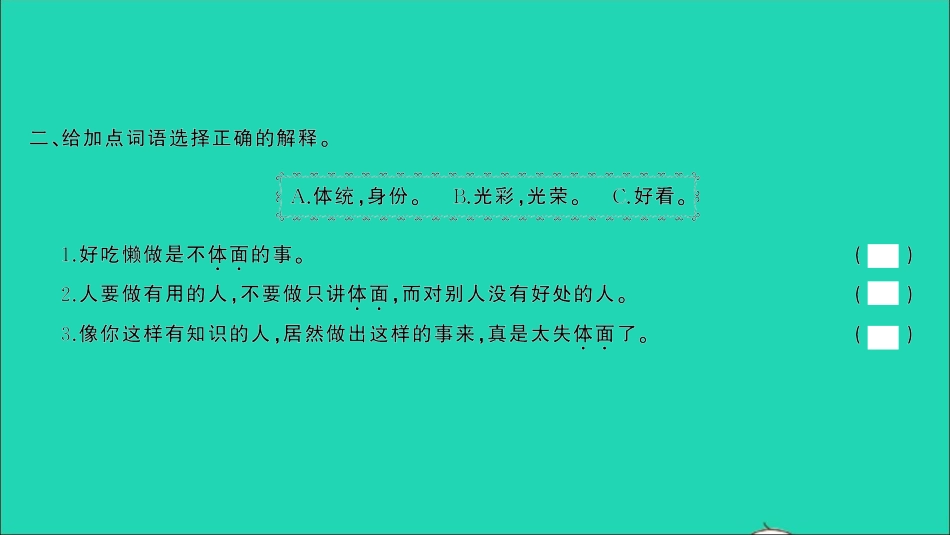 小考语文专题三词语第一讲理解词义同音词多义词近义词反义词习题课件.ppt_第3页