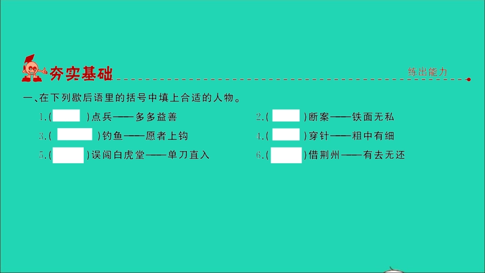 小考语文专题三词语第五讲谚语歇后语对联习题课件.ppt_第2页