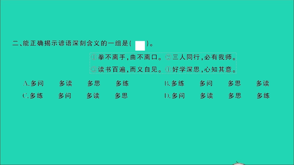 小考语文专题三词语第五讲谚语歇后语对联习题课件.ppt_第3页