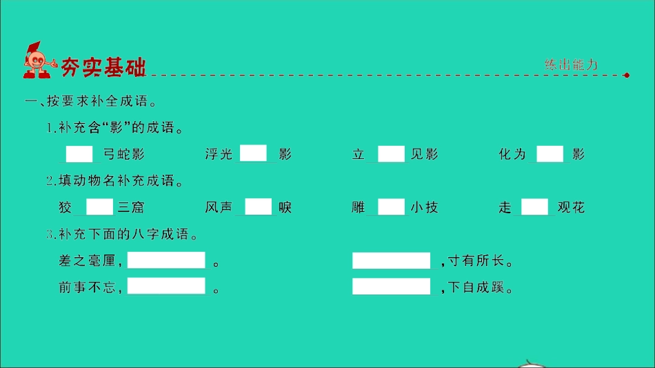 小考语文专题三词语第四讲成语的归类理解积累与运用习题课件.ppt_第2页