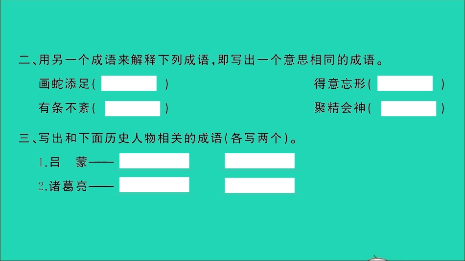 小考语文专题三词语第四讲成语的归类理解积累与运用习题课件.ppt_第3页