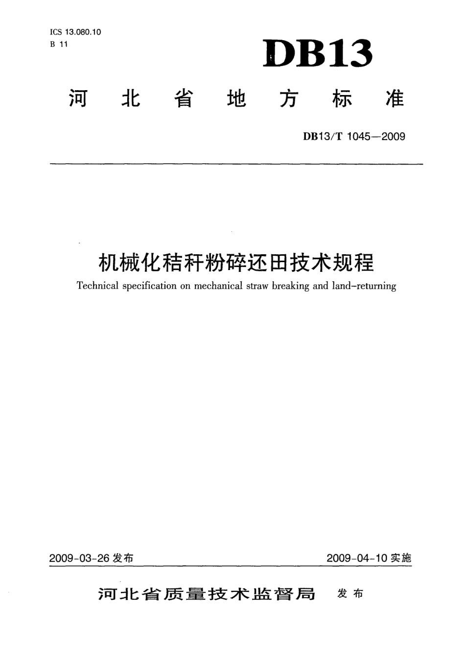 DB13T 1045-2009 机械化秸秆粉碎还田技术规程.pdf_第1页