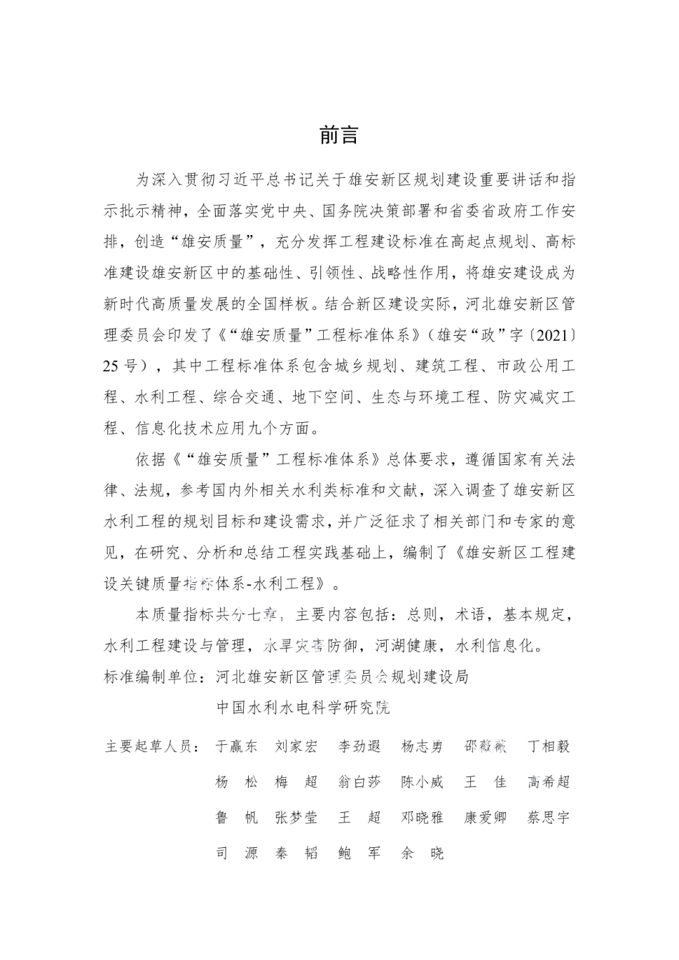 DB1331T 025.3—2022 雄安新区工程建设关键质量指标体系：水利工程.pdf_第3页