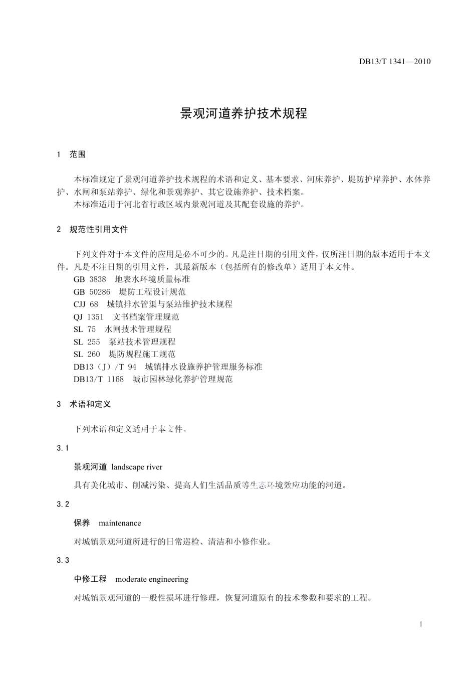DB13T 1341-2010 景观河道养护技术规程.pdf_第3页
