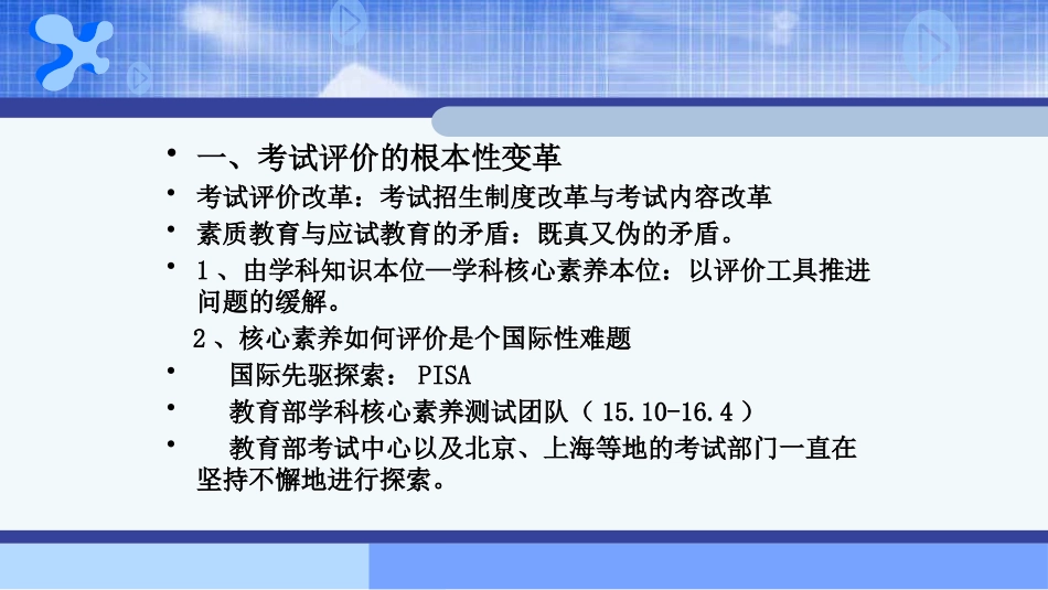 学科核心素养与学业质量评价.pptx_第2页