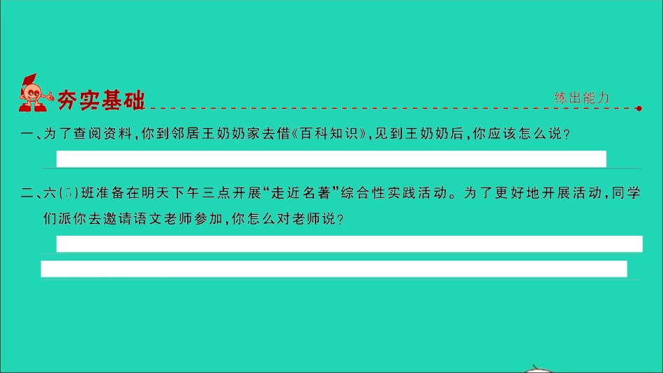 小考语文专题五口语交际第二讲询问转述临别赠言习题课件.ppt_第2页