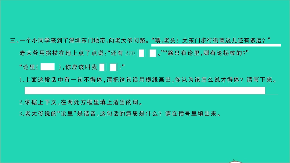 小考语文专题五口语交际第二讲询问转述打电话习题课件.ppt_第3页