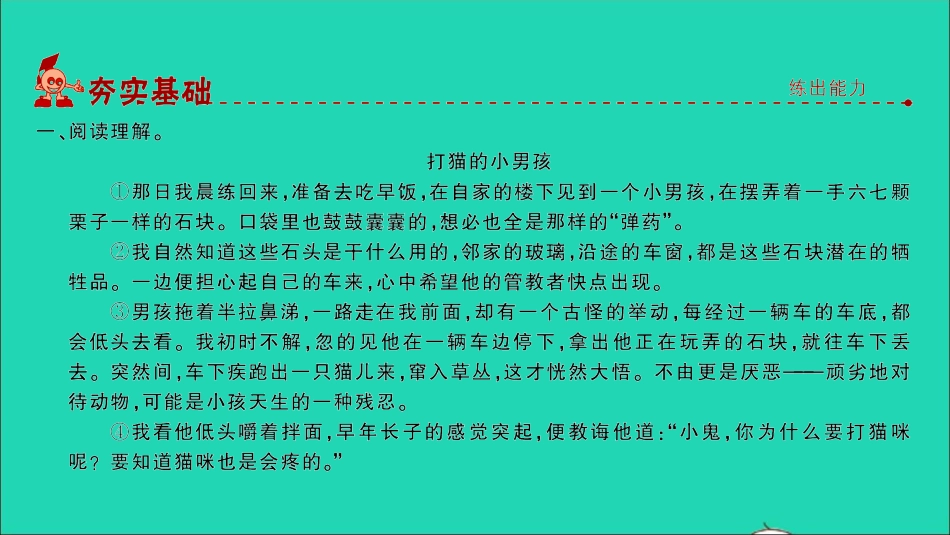 小考语文专题八阅读第一讲写人类文章的阅读习题课件.ppt_第2页