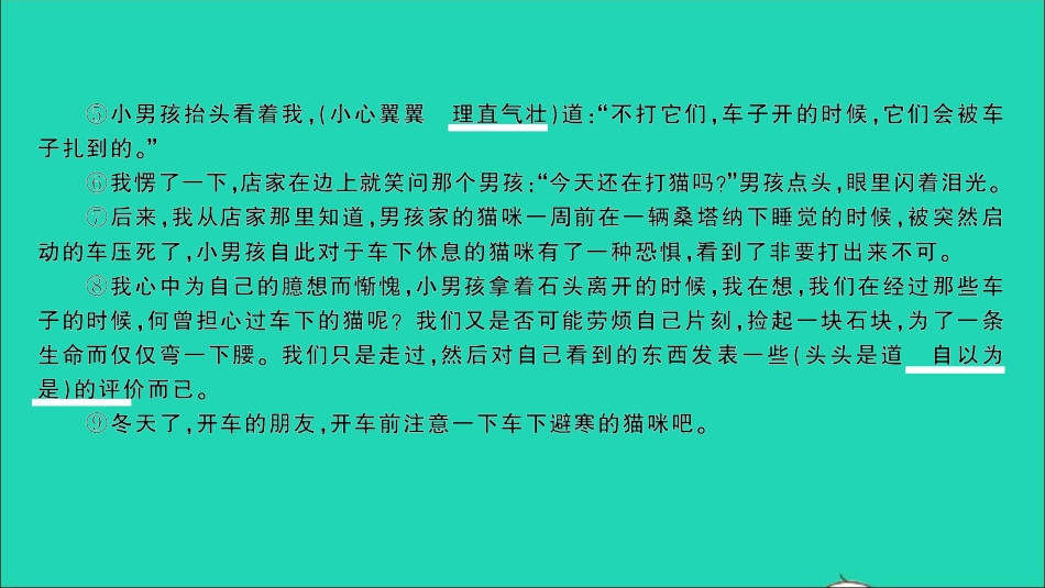 小考语文专题八阅读第一讲写人类文章的阅读习题课件.ppt_第3页