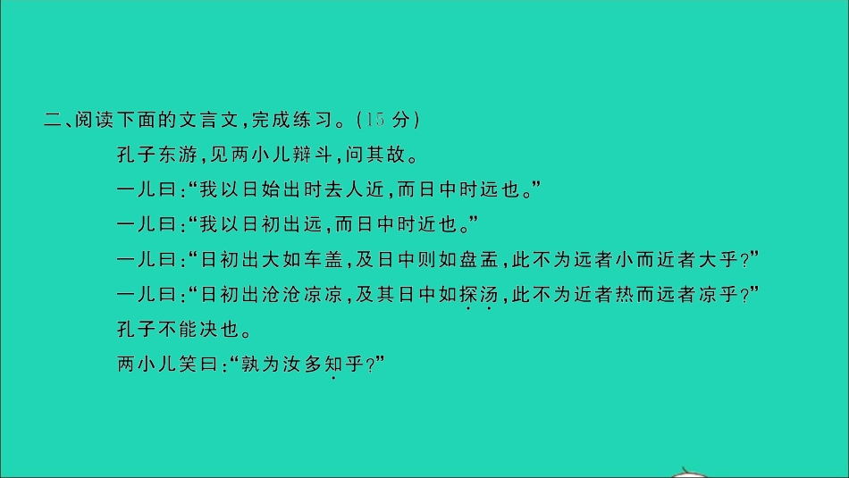 小考语文专题八阅读专项复习检测习题课件.ppt_第3页